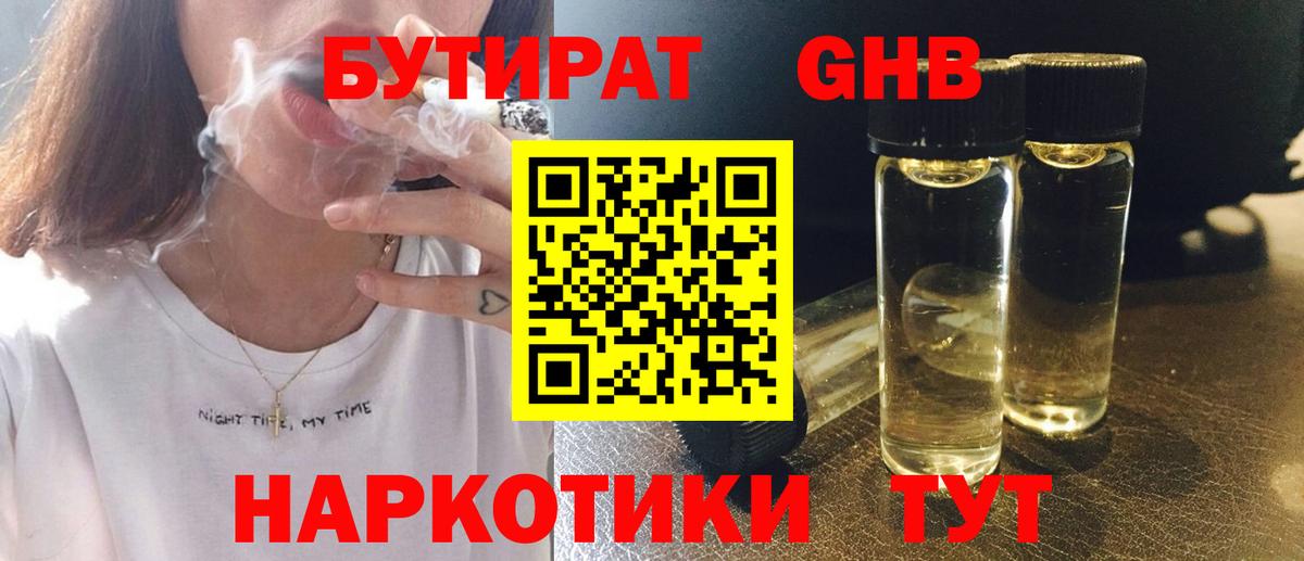 Бутират BDO 33%  Вход с VPN  Ленинск-Кузнецкий 