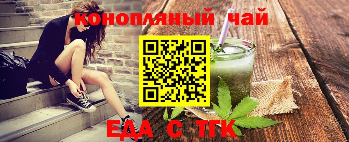 Еда ТГК марихуана  Вход с VPN  Ленинск-Кузнецкий 