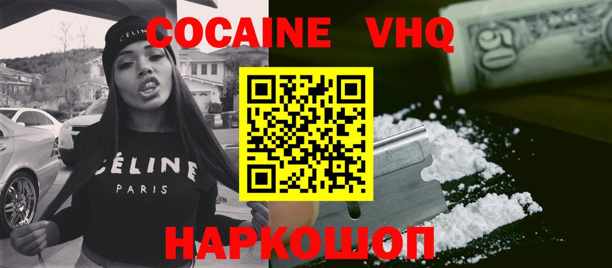 Cocaine VHQ Ленинск-Кузнецкий