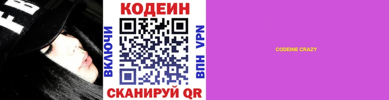 Кодеиновый сироп Lean Purple Drank  Ленинск-Кузнецкий 