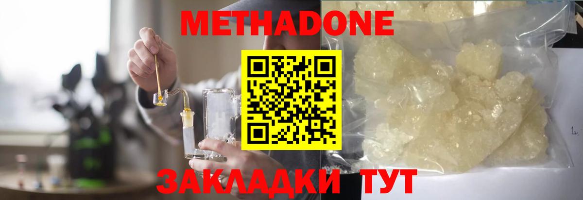 МЕТАДОН мёд  Вход с VPN  Метадон белоснежный  Ленинск-Кузнецкий 