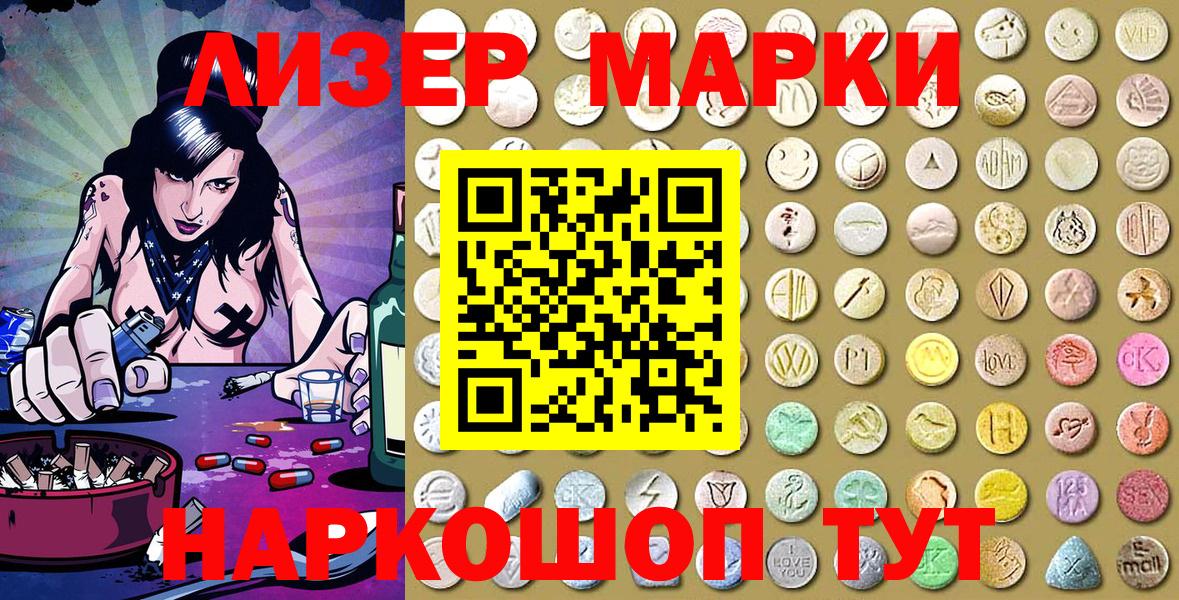 Марки 25I-NBOMe 1,5мг Ленинск-Кузнецкий