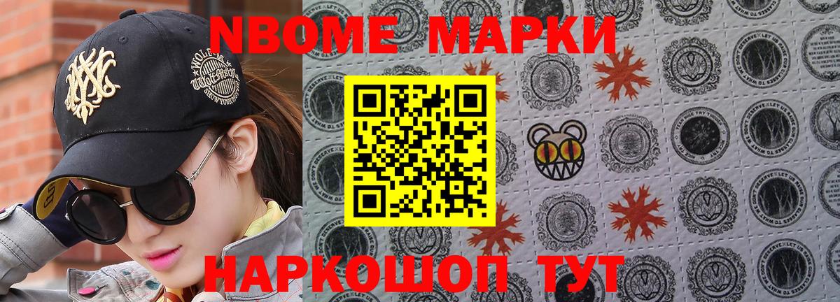 Ленинск-Кузнецкий  Марки NBOMe 1,5мг  Марки NBOMe 1,5мг  Вход с VPN 
