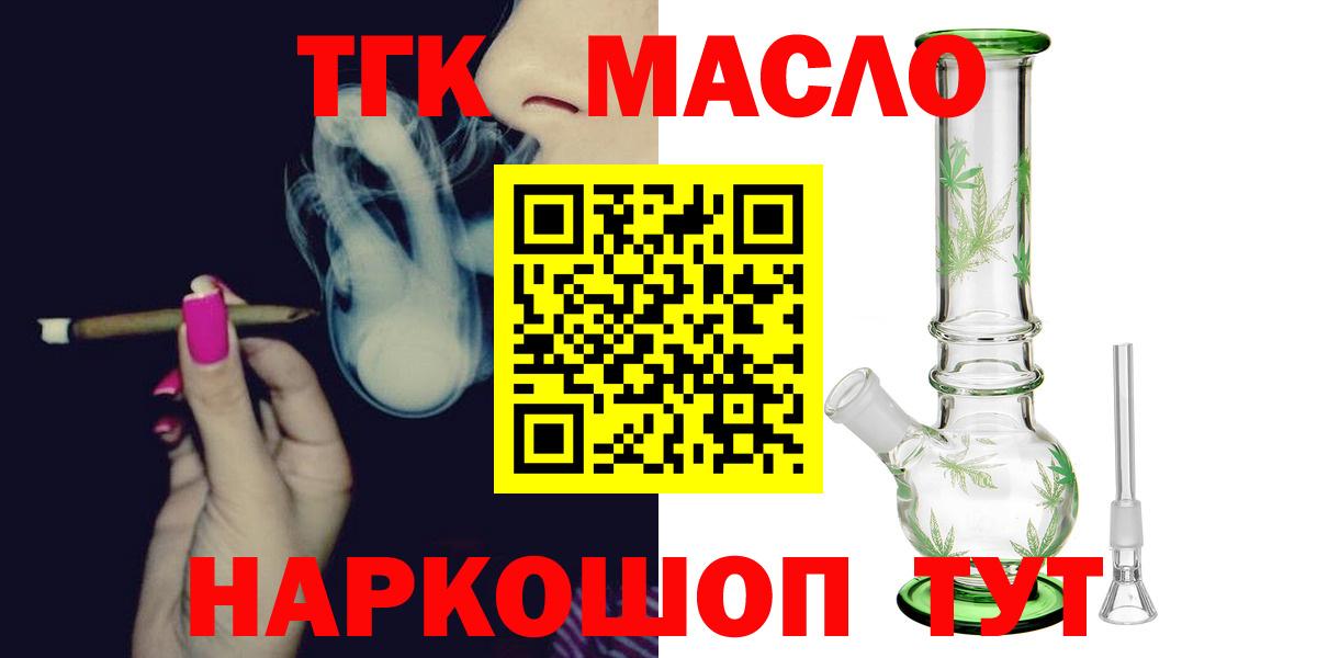 Дистиллят ТГК гашишное масло  Вход с VPN  купить закладку  Ленинск-Кузнецкий  ТГК Wax 